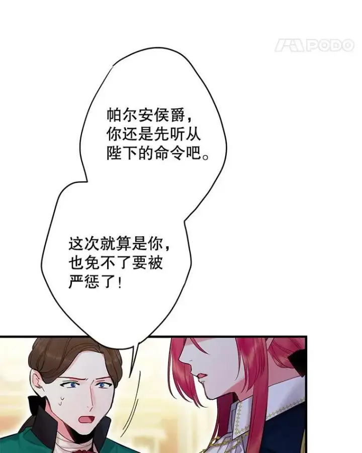 漫画《恶女保命计划》95.打断第78张图