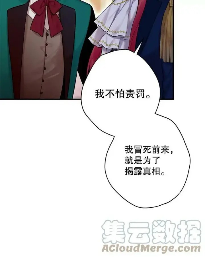 漫画《恶女保命计划》95.打断第79张图