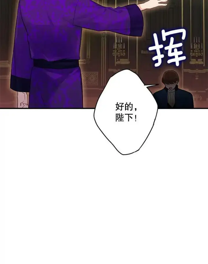 漫画《恶女保命计划》95.打断第8张图