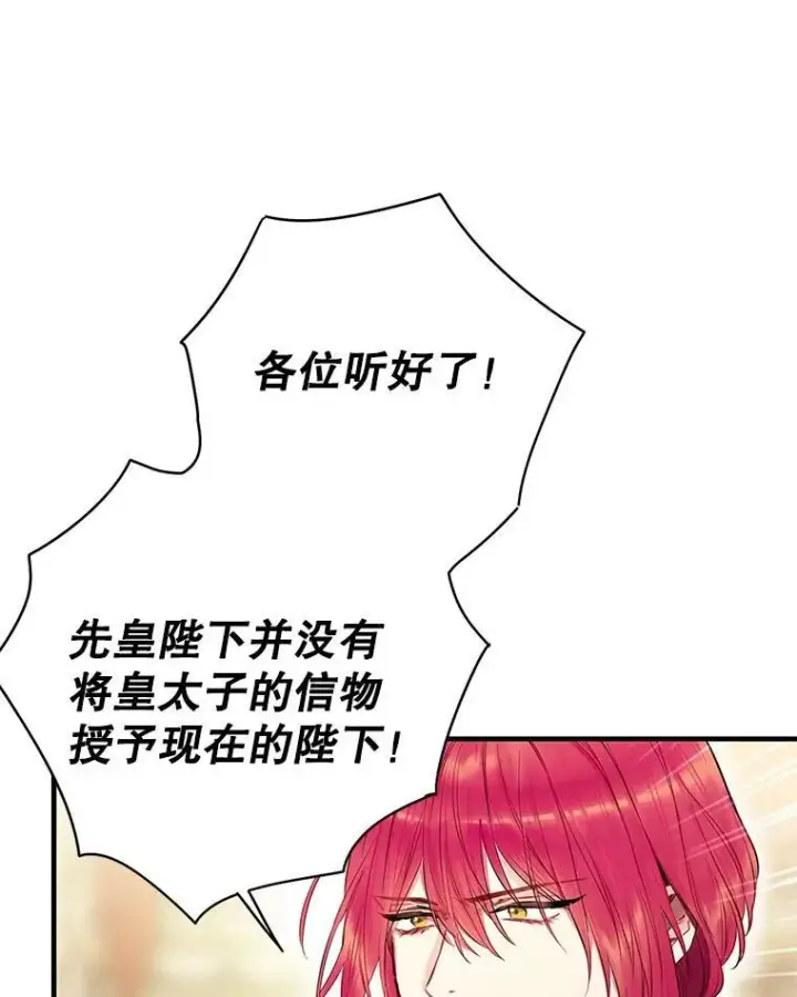 漫画《恶女保命计划》95.打断第80张图