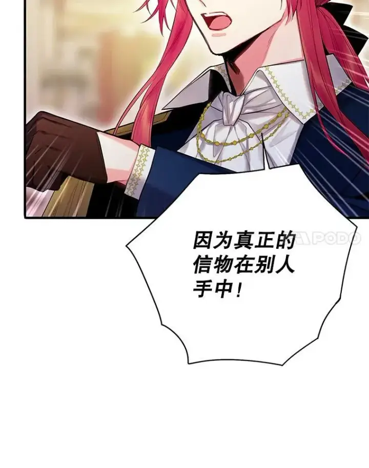 漫画《恶女保命计划》95.打断第81张图
