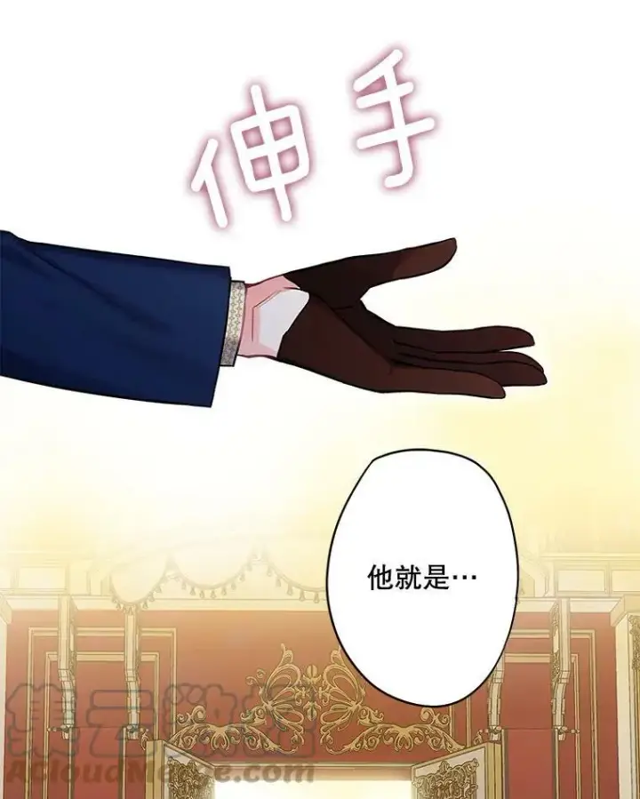漫画《恶女保命计划》95.打断第82张图