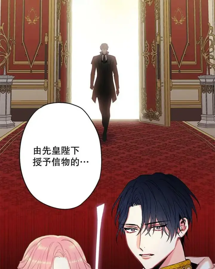 漫画《恶女保命计划》95.打断第83张图