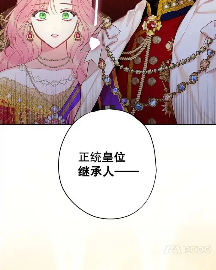 漫画《恶女保命计划》95.打断第84张图
