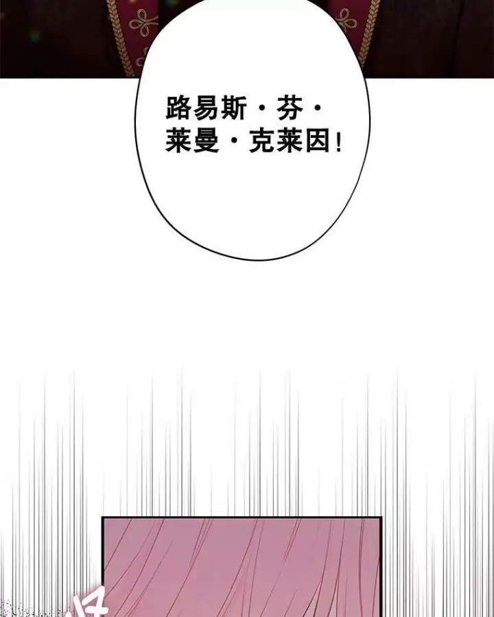 漫画《恶女保命计划》95.打断第86张图