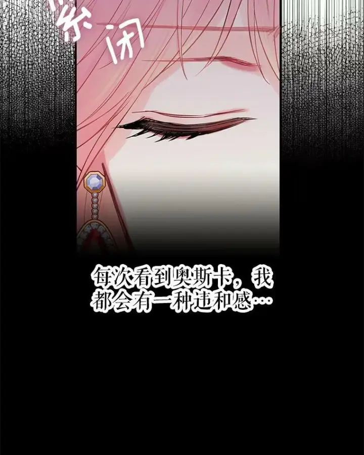 漫画《恶女保命计划》95.打断第87张图