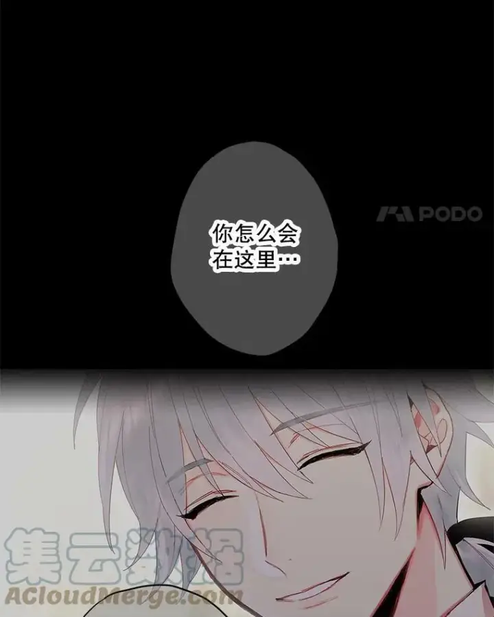 漫画《恶女保命计划》95.打断第88张图