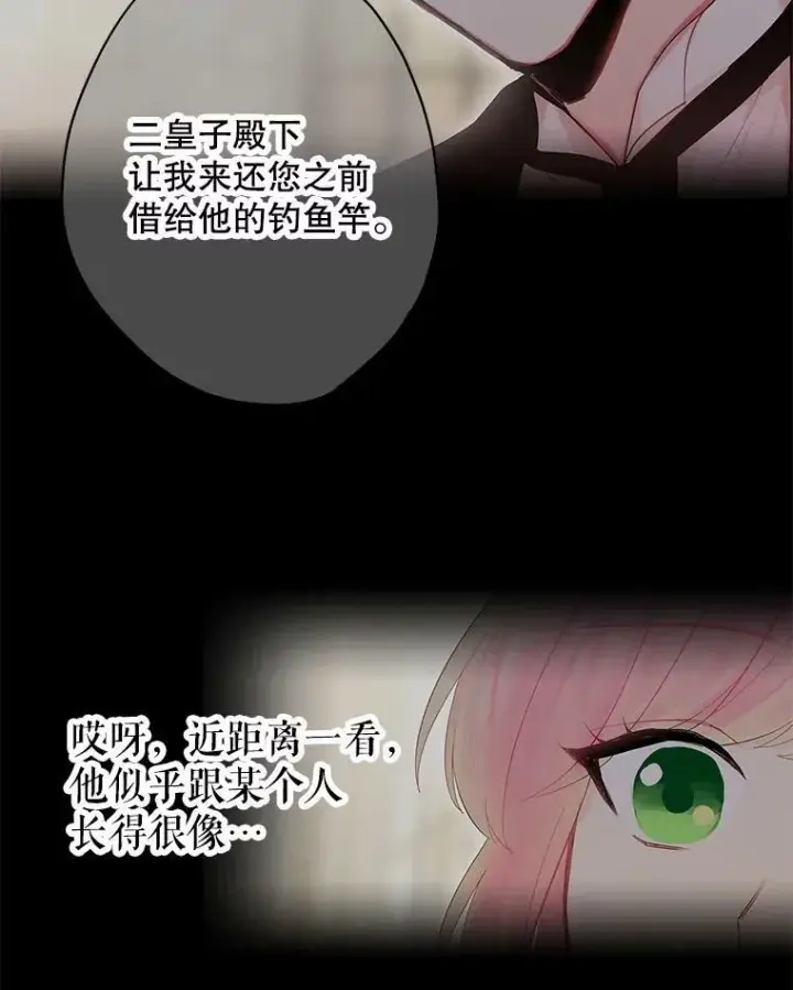 漫画《恶女保命计划》95.打断第89张图
