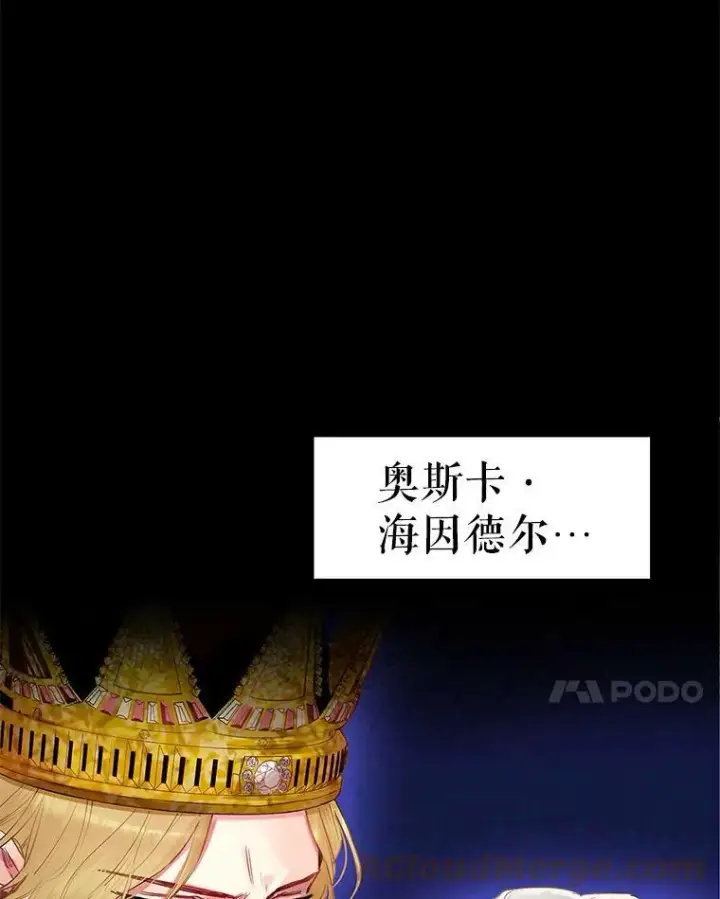 漫画《恶女保命计划》95.打断第91张图