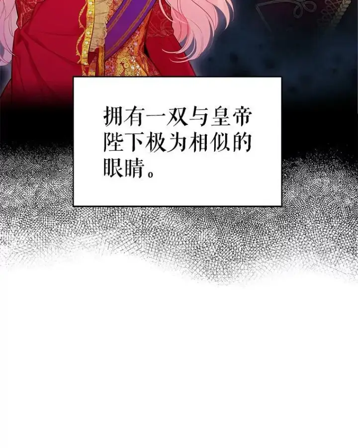 漫画《恶女保命计划》95.打断第93张图
