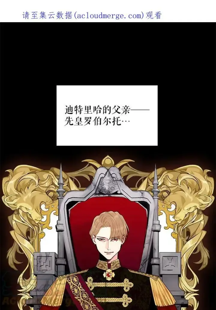 漫画《恶女保命计划》95.打断第95张图