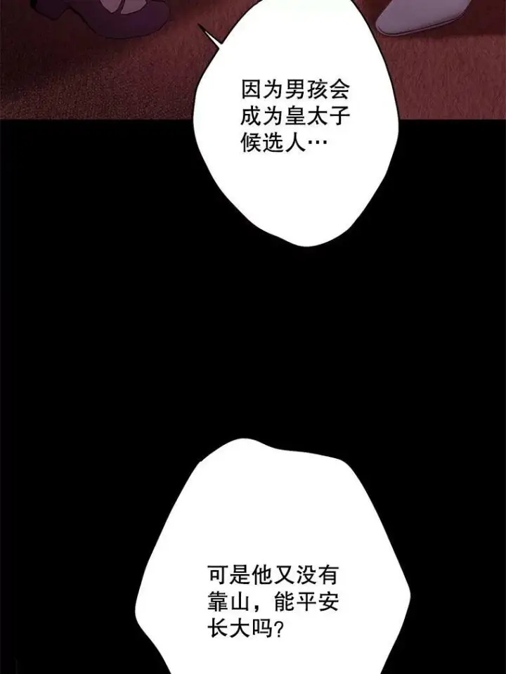 漫画《恶女保命计划》96.真假信物第11张图