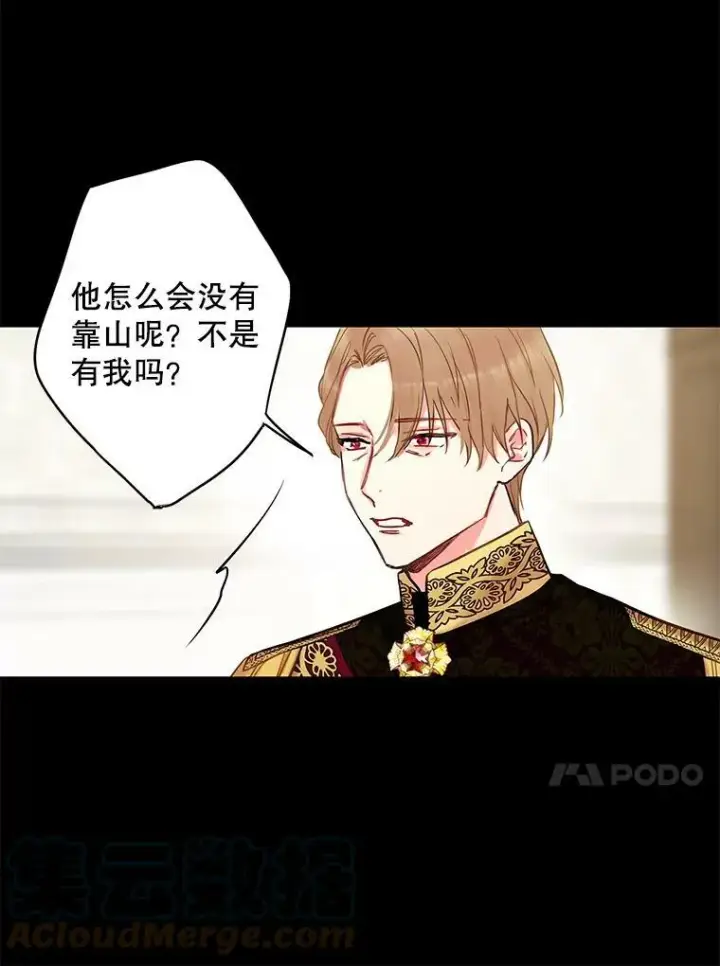 漫画《恶女保命计划》96.真假信物第13张图