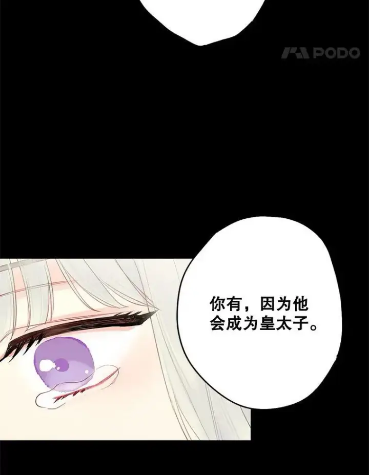 漫画《恶女保命计划》96.真假信物第17张图