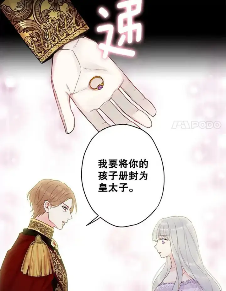 漫画《恶女保命计划》96.真假信物第20张图