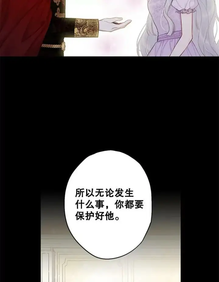 漫画《恶女保命计划》96.真假信物第21张图