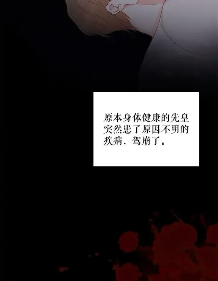 漫画《恶女保命计划》96.真假信物第24张图