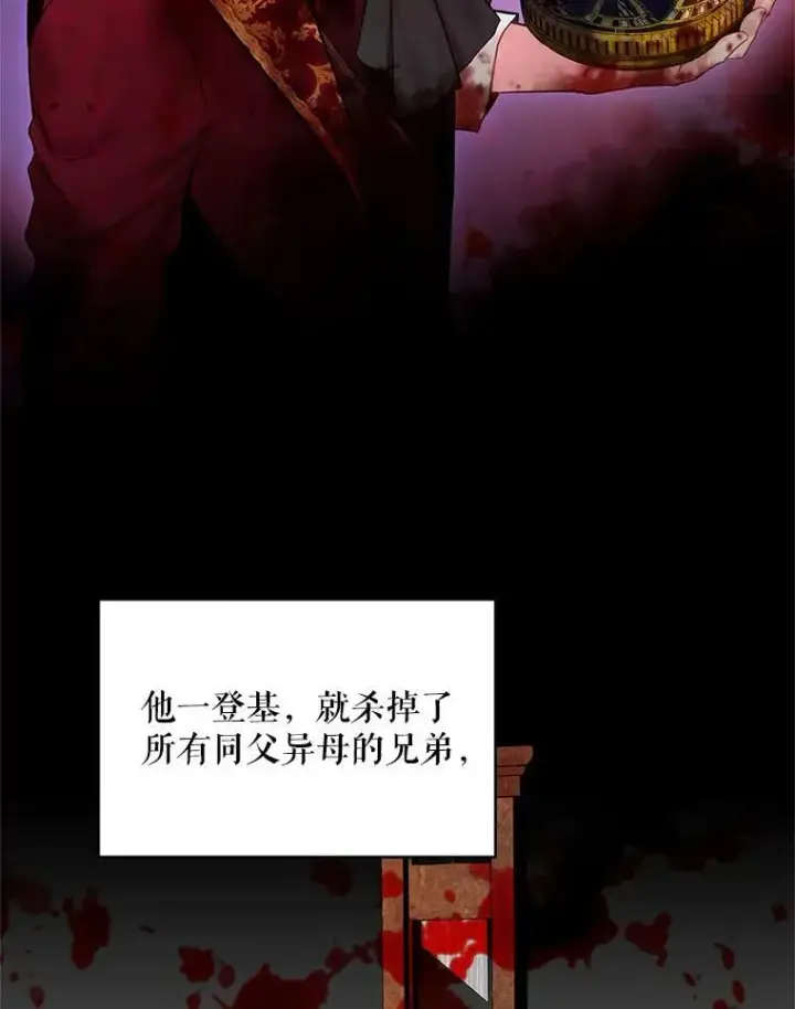 漫画《恶女保命计划》96.真假信物第29张图