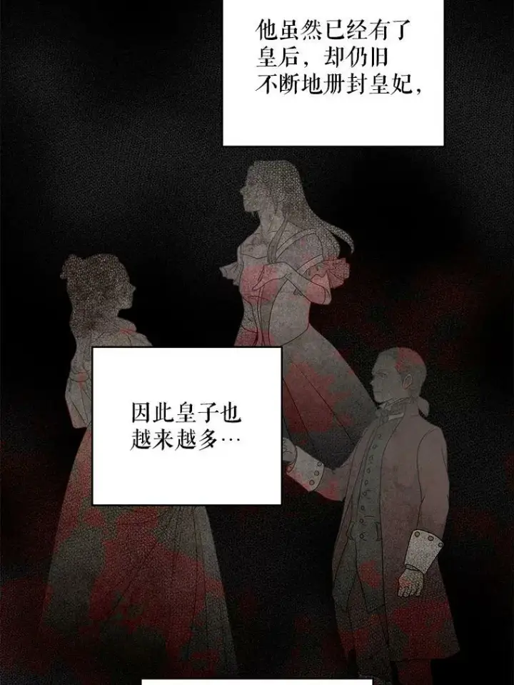 漫画《恶女保命计划》96.真假信物第3张图