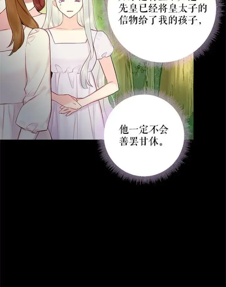 漫画《恶女保命计划》96.真假信物第32张图