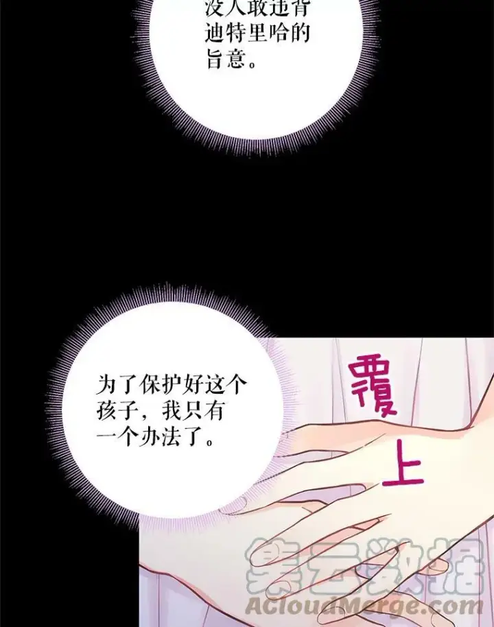 漫画《恶女保命计划》96.真假信物第34张图