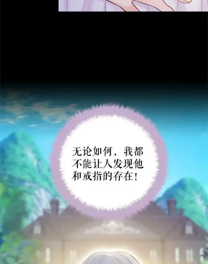 漫画《恶女保命计划》96.真假信物第35张图