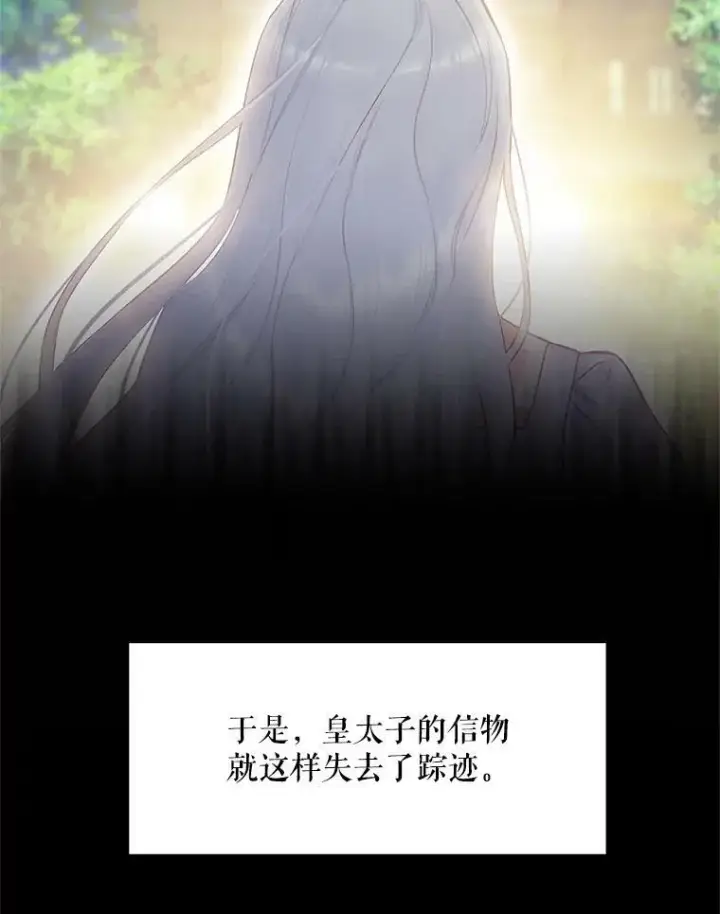 漫画《恶女保命计划》96.真假信物第36张图