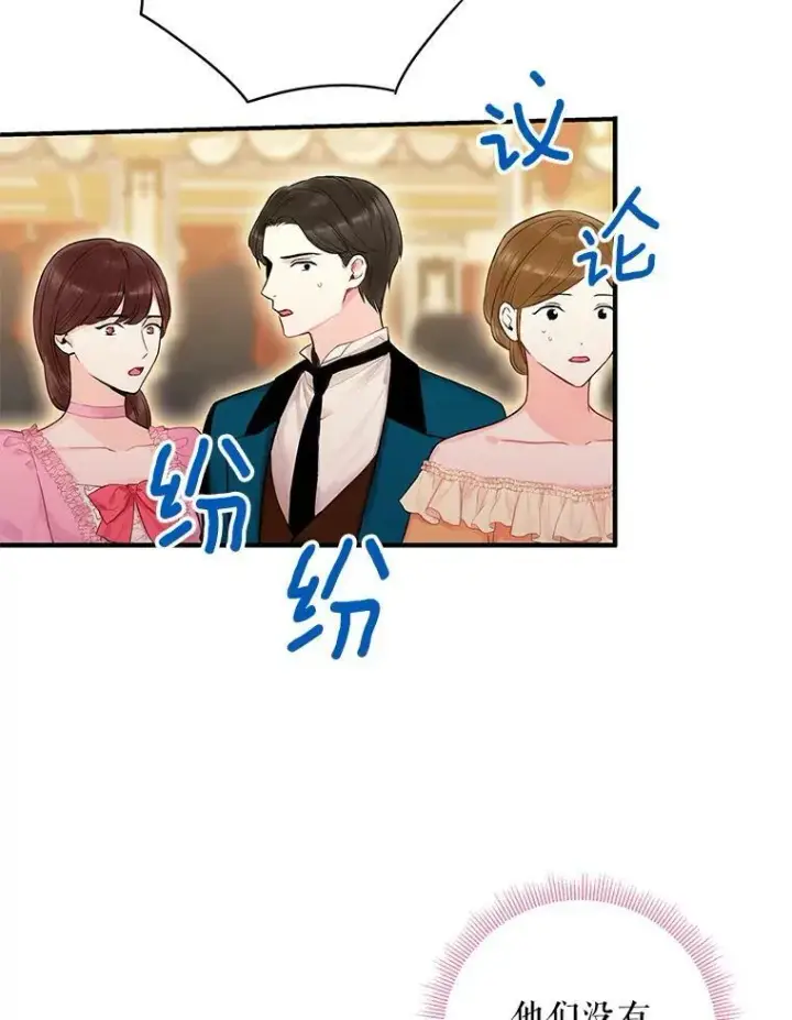漫画《恶女保命计划》96.真假信物第44张图