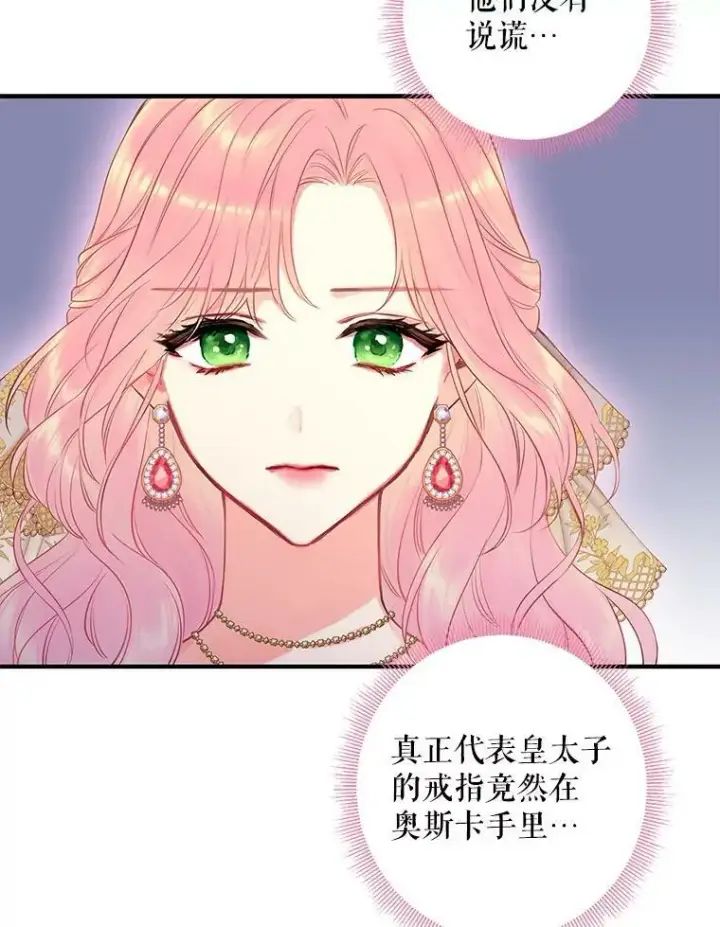 漫画《恶女保命计划》96.真假信物第45张图