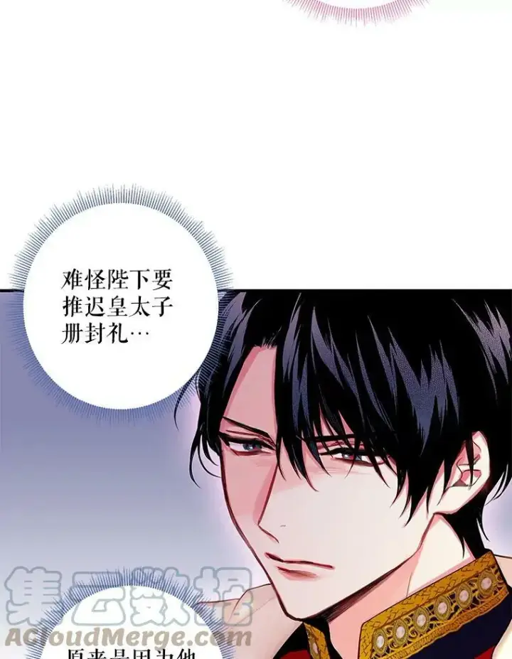 漫画《恶女保命计划》96.真假信物第46张图