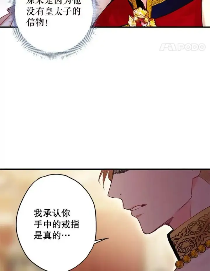 漫画《恶女保命计划》96.真假信物第47张图