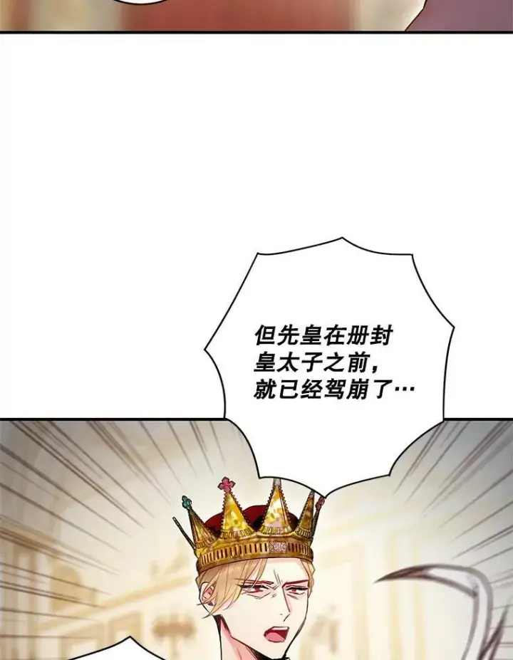 漫画《恶女保命计划》96.真假信物第48张图