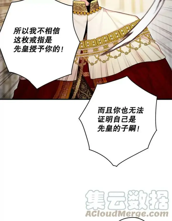 漫画《恶女保命计划》96.真假信物第49张图