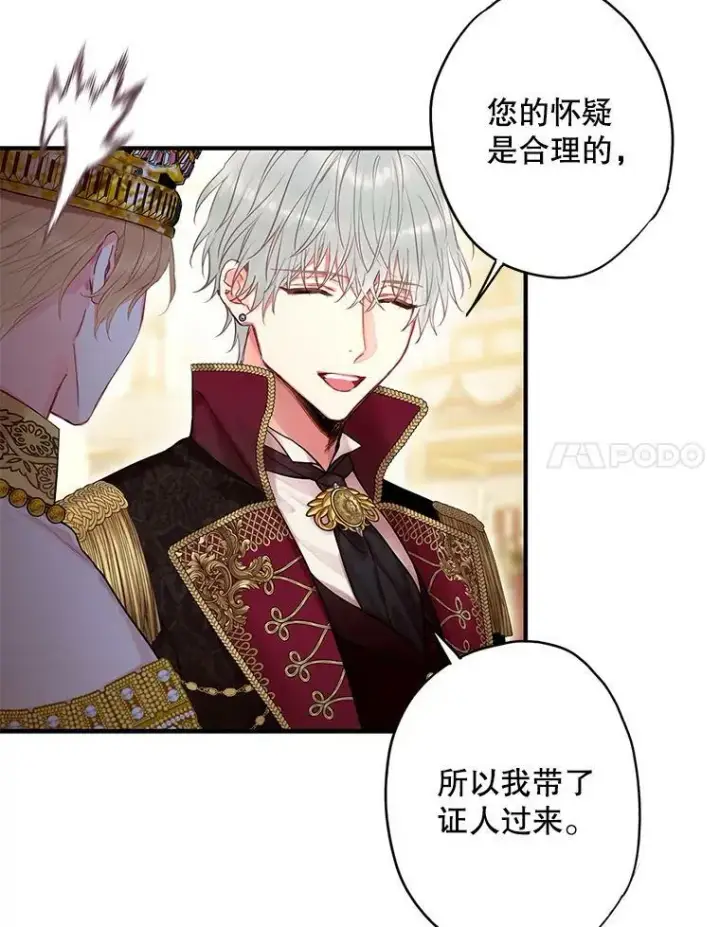 漫画《恶女保命计划》96.真假信物第50张图