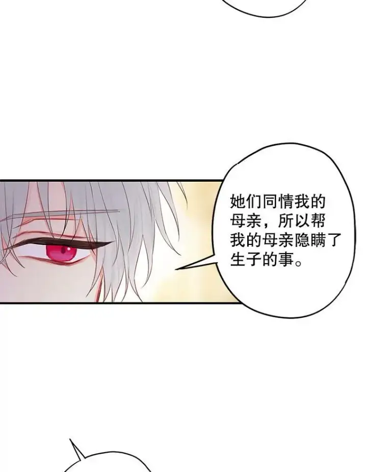 漫画《恶女保命计划》96.真假信物第51张图