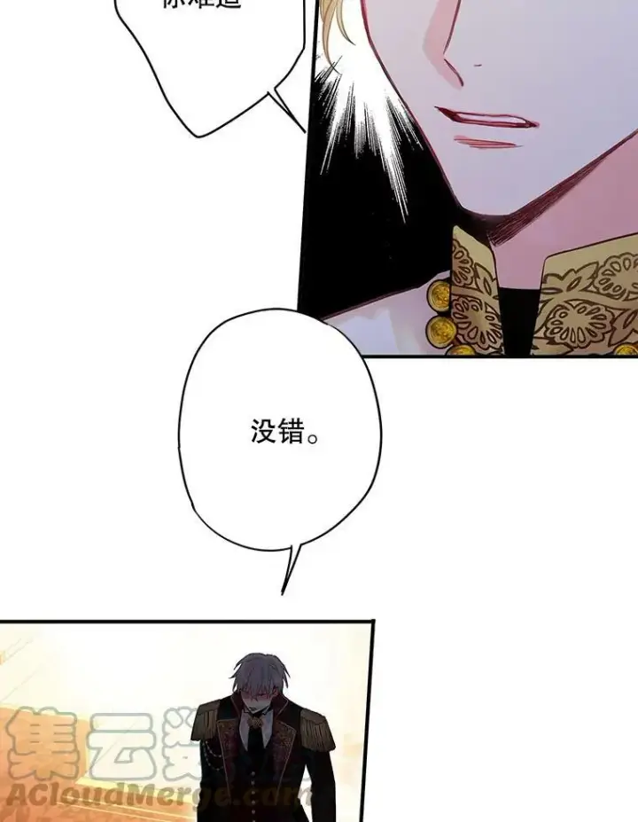 漫画《恶女保命计划》96.真假信物第55张图