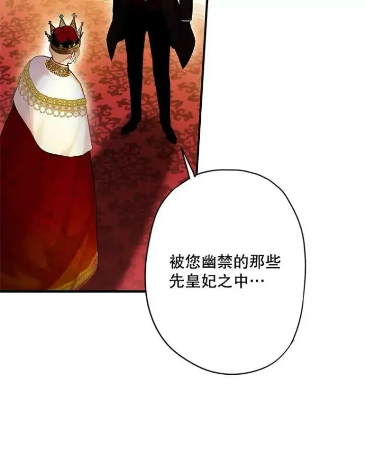 漫画《恶女保命计划》96.真假信物第56张图