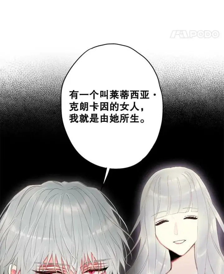 漫画《恶女保命计划》96.真假信物第57张图