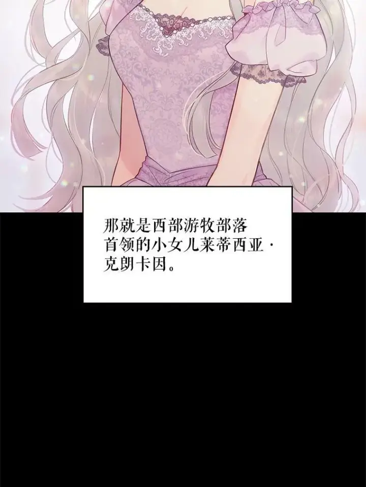 漫画《恶女保命计划》96.真假信物第6张图
