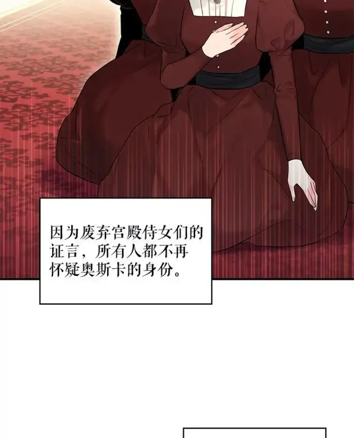 漫画《恶女保命计划》96.真假信物第62张图