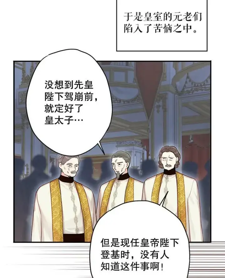 漫画《恶女保命计划》96.真假信物第63张图