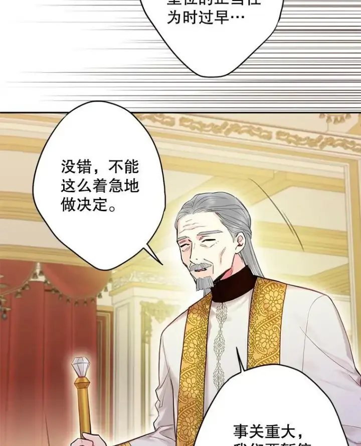 漫画《恶女保命计划》96.真假信物第65张图