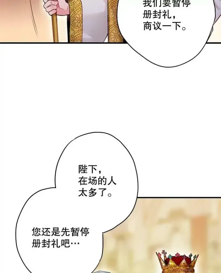 漫画《恶女保命计划》96.真假信物第66张图
