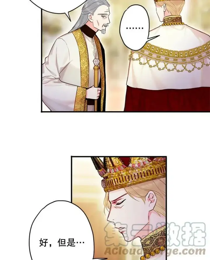 漫画《恶女保命计划》96.真假信物第67张图