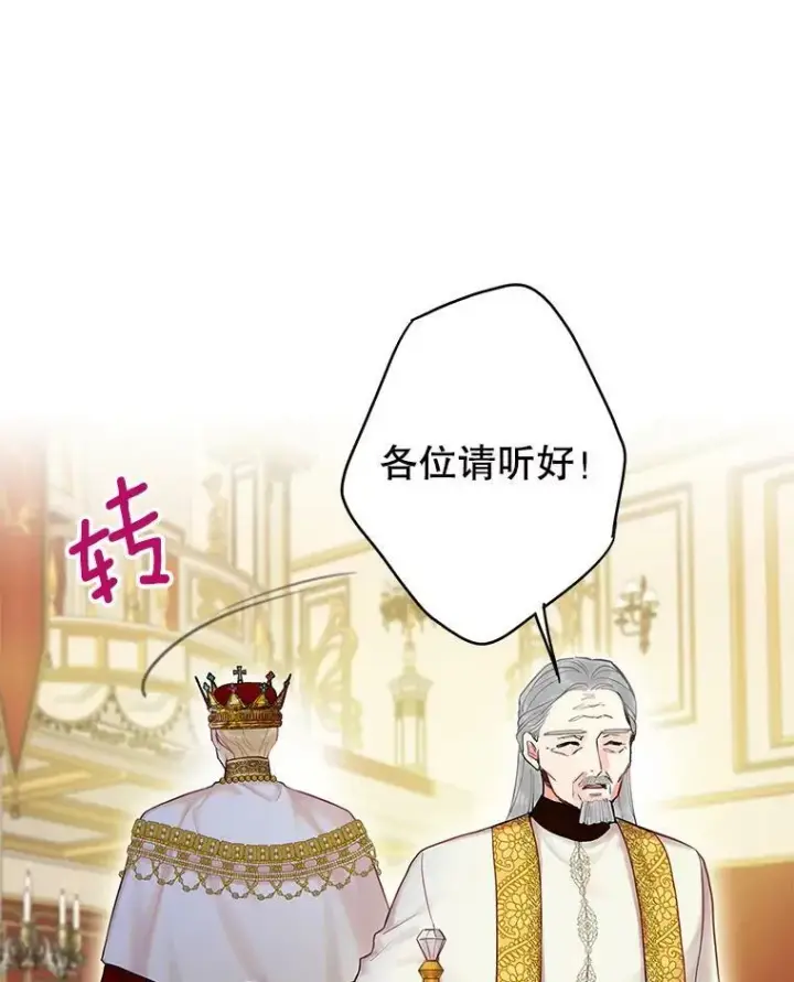 漫画《恶女保命计划》96.真假信物第69张图