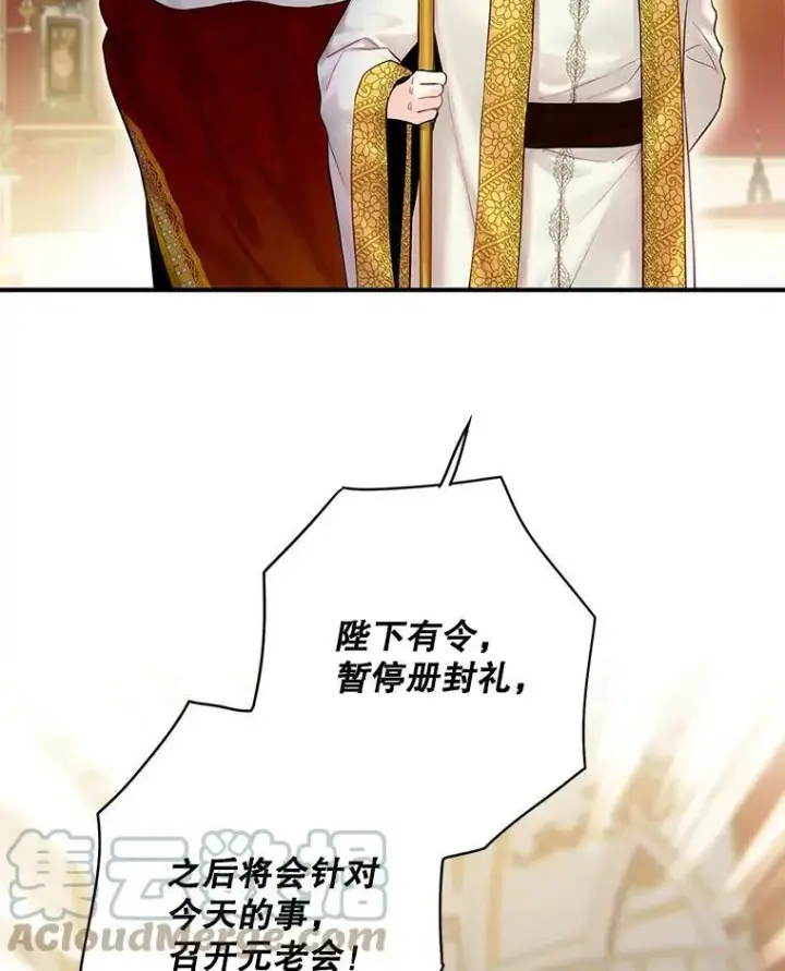 漫画《恶女保命计划》96.真假信物第70张图