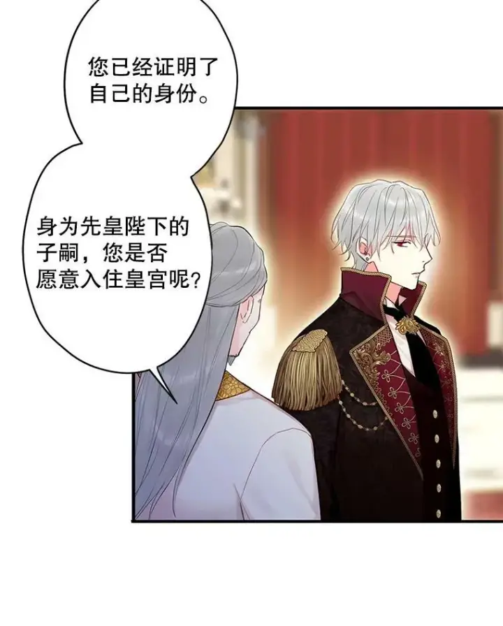 漫画《恶女保命计划》96.真假信物第72张图