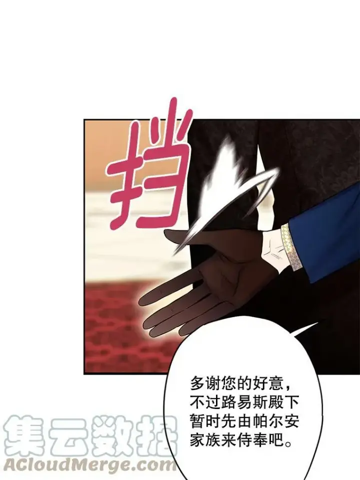 漫画《恶女保命计划》96.真假信物第73张图