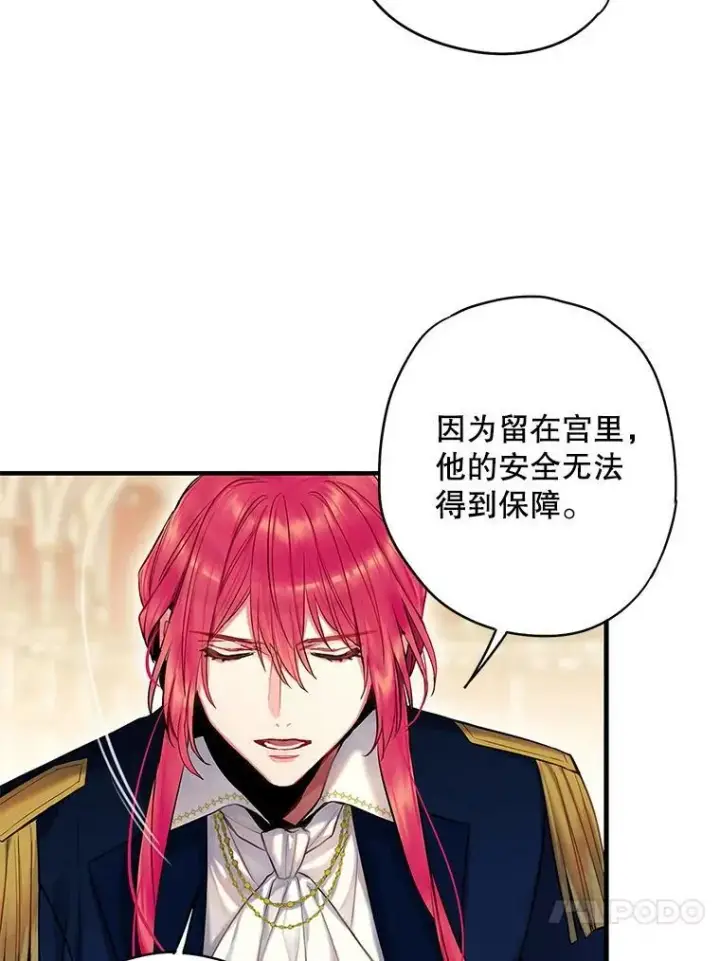 漫画《恶女保命计划》96.真假信物第74张图