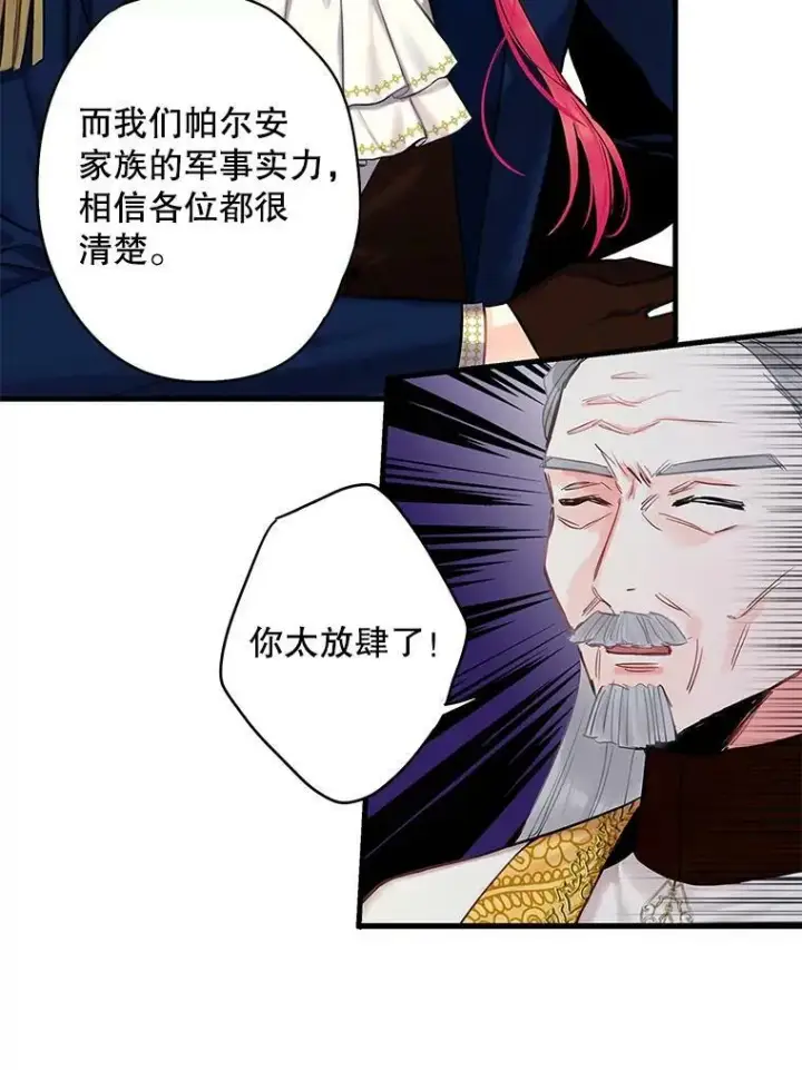 漫画《恶女保命计划》96.真假信物第75张图